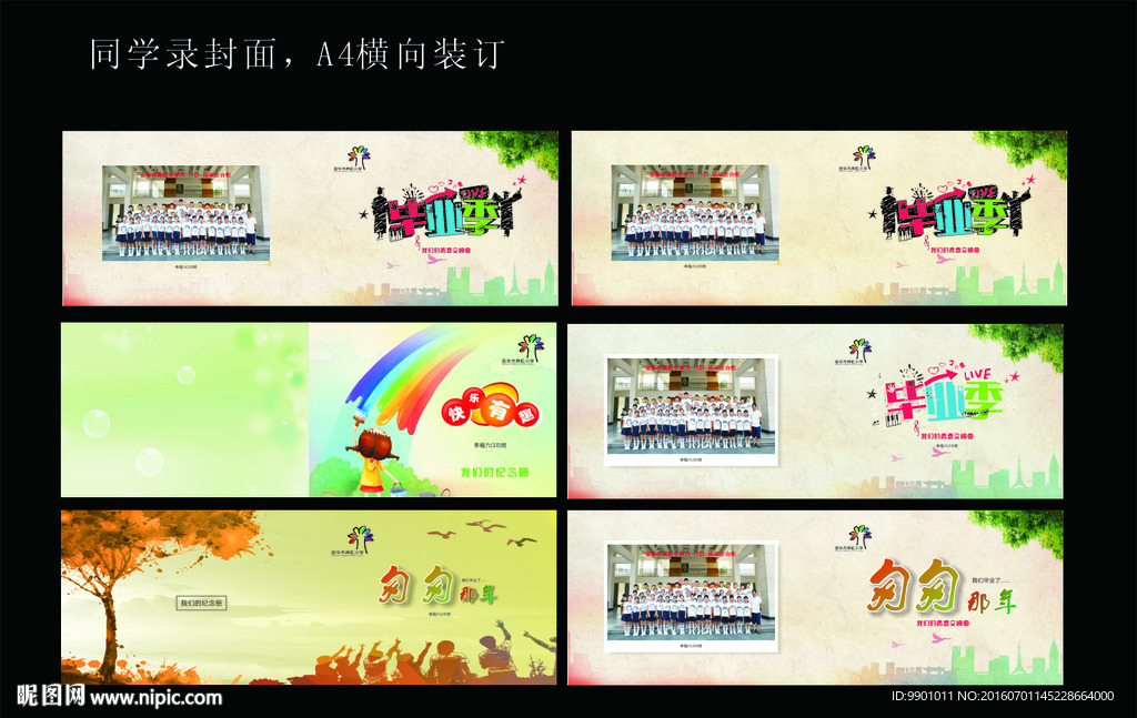 毕业册封面