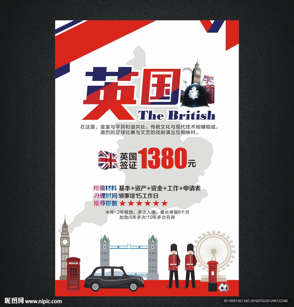 英国旅游签证