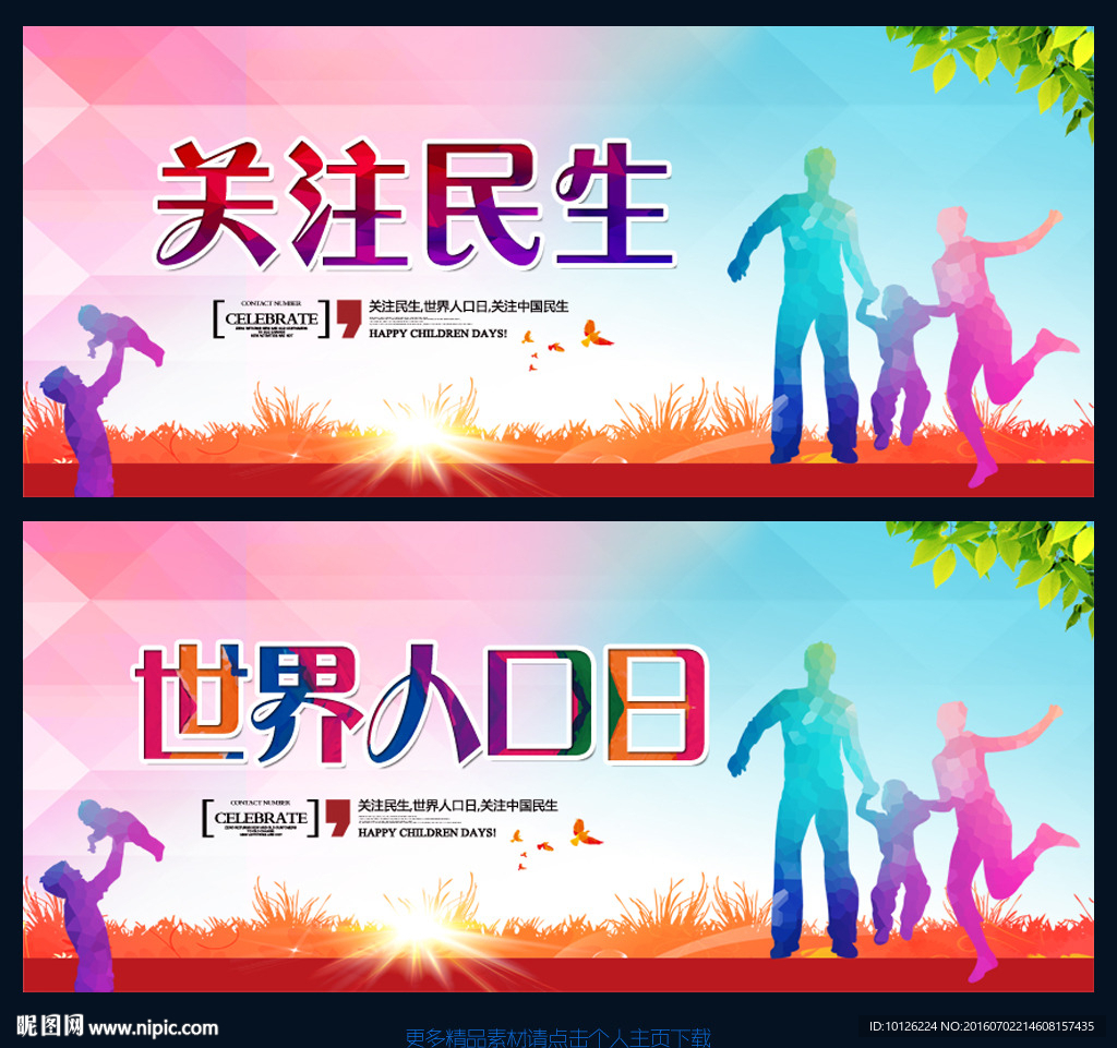 关注民生