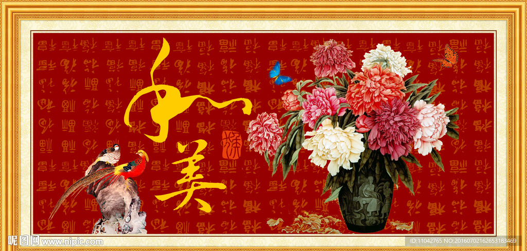 花开富贵