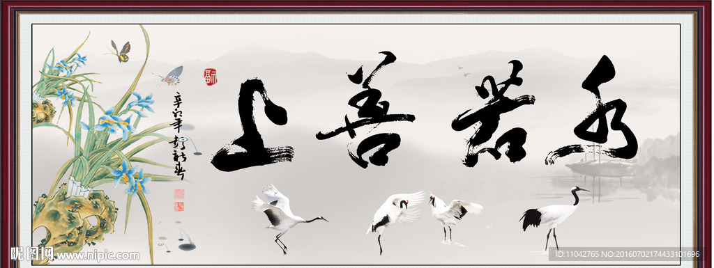 上善若水
