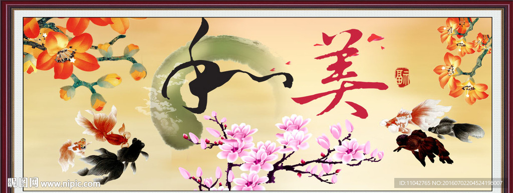 和和美美