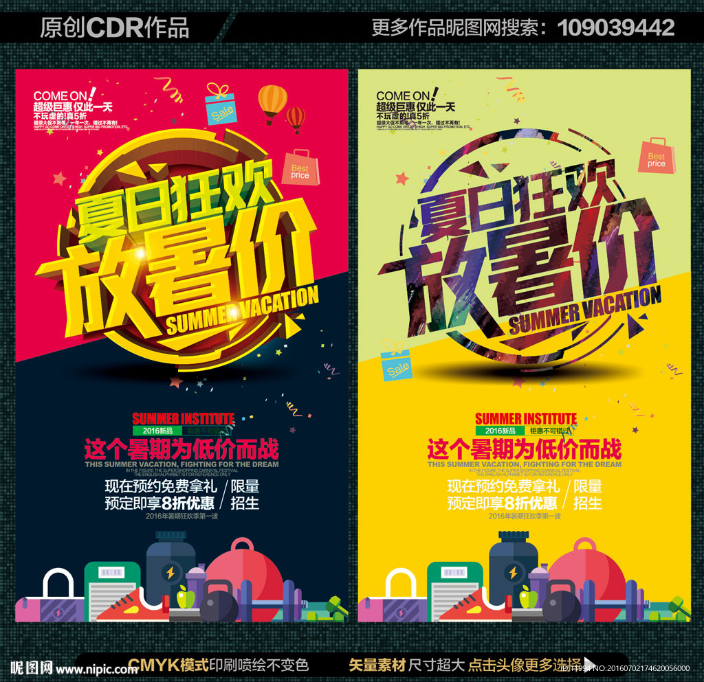 暑假