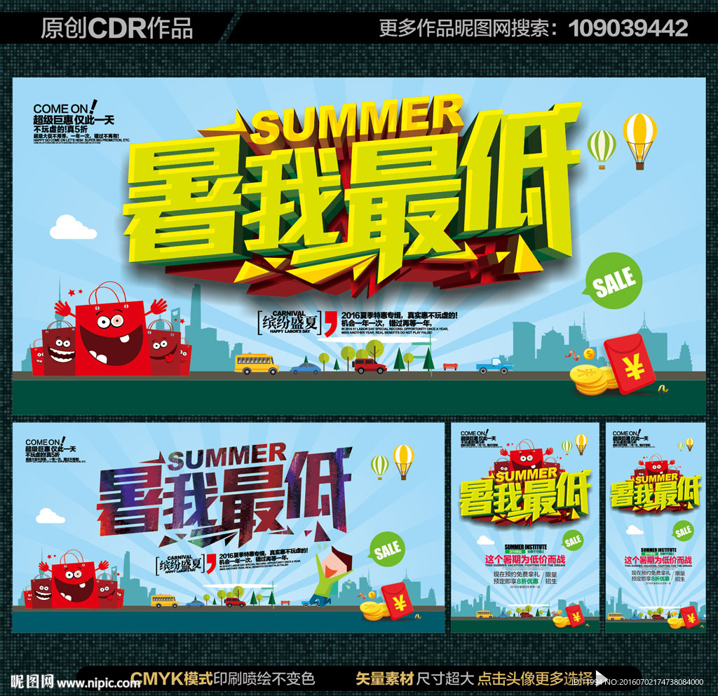 暑假