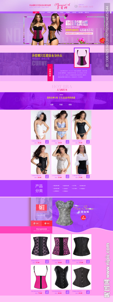 淘宝女士内衣首页装修