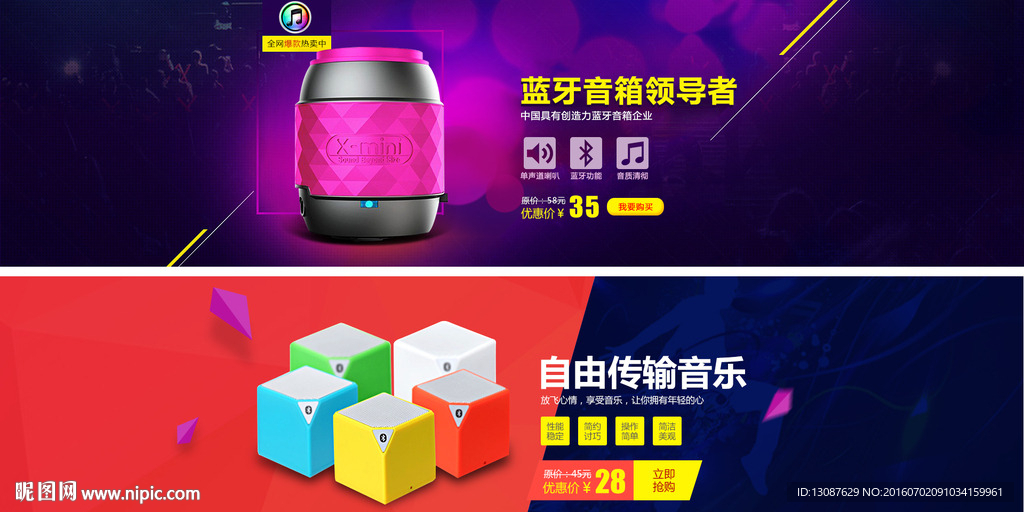 淘宝音响海报设计
