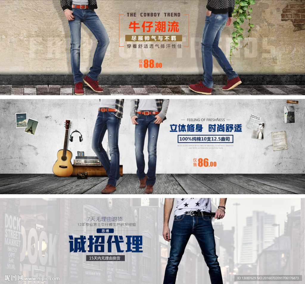 淘宝牛仔裤海报banner