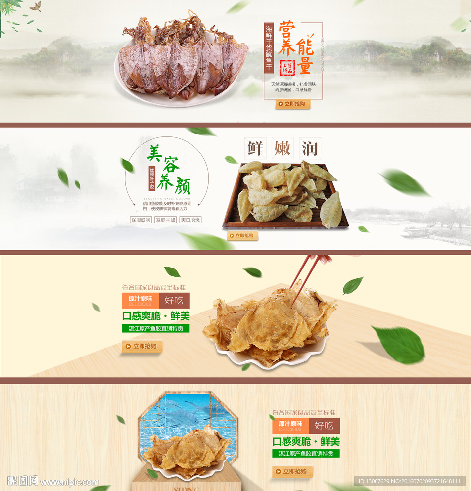 淘宝食品山珍海报banner
