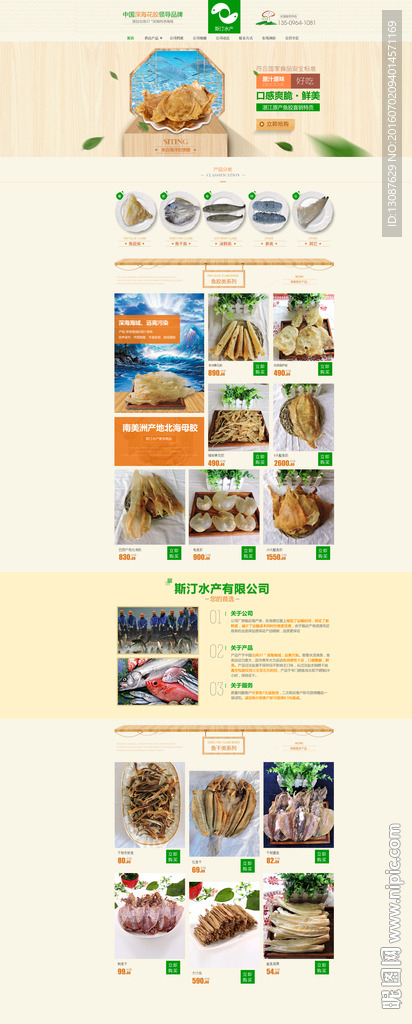 淘宝食品首页设计