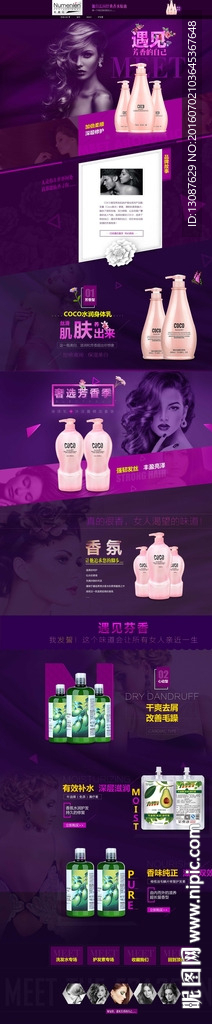 淘宝洗发水首页设计