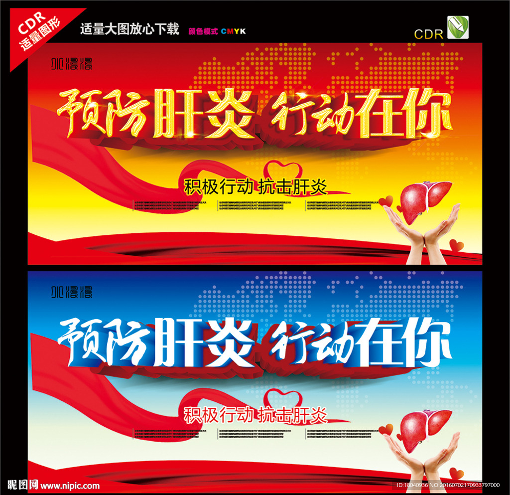预防肝炎