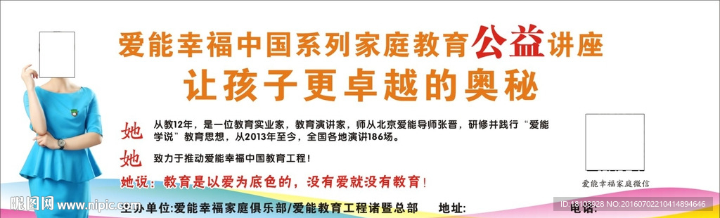 爱能幸福中国公益讲座