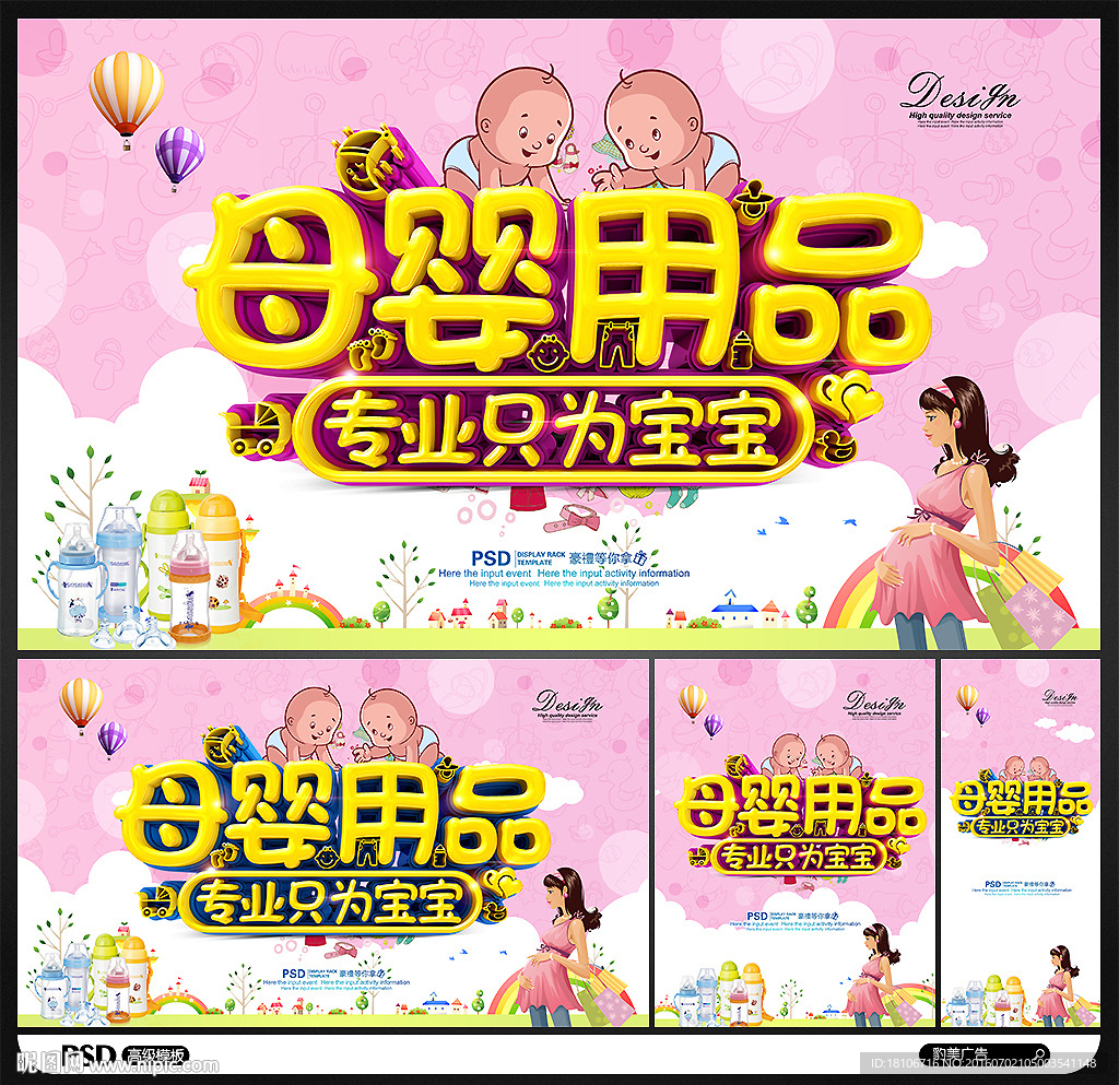 母婴用品