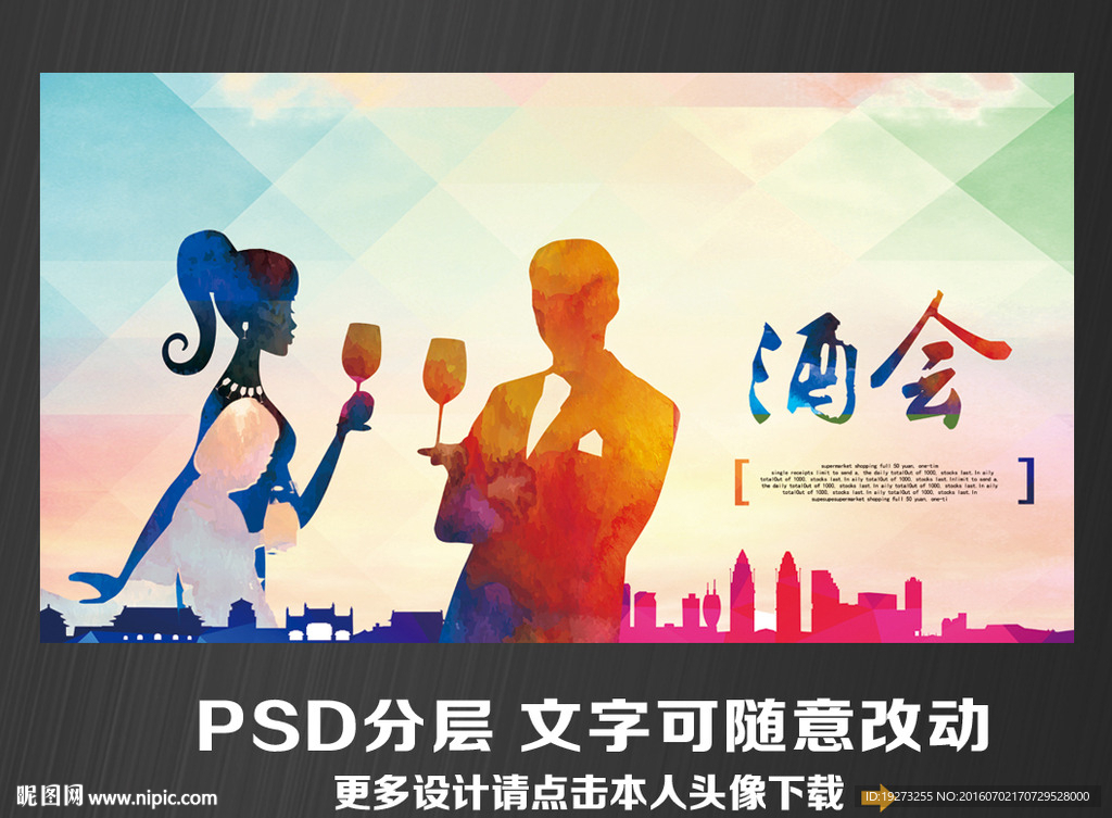 酒会