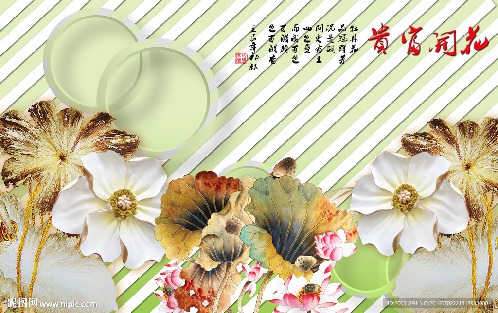 3d背景墙荷花