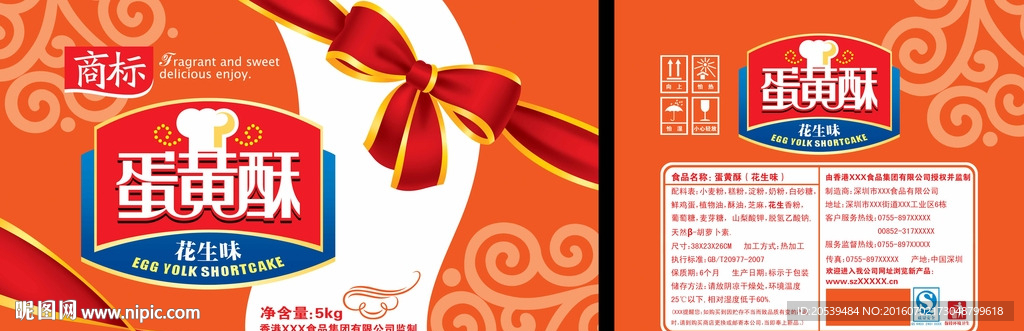 蛋黄酥纸箱