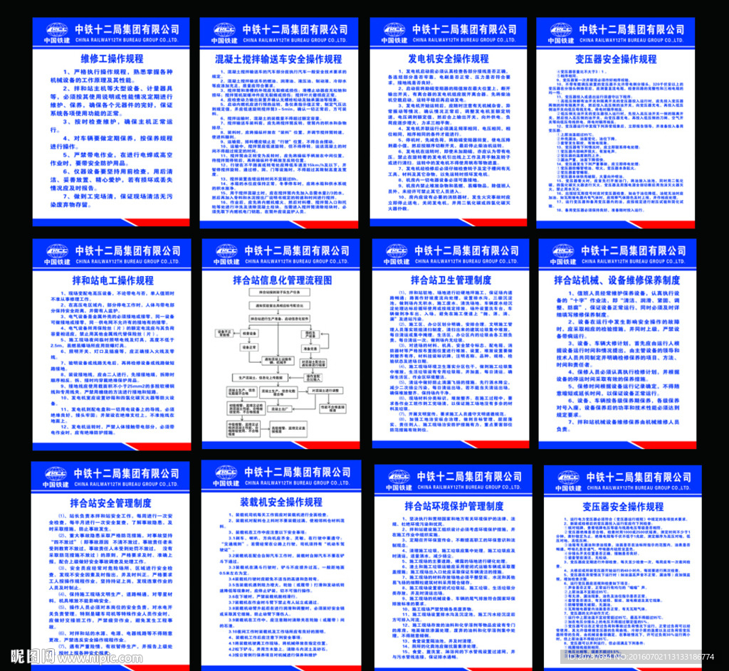 中铁制度牌