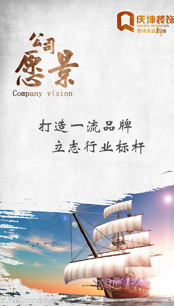 企业文化展板