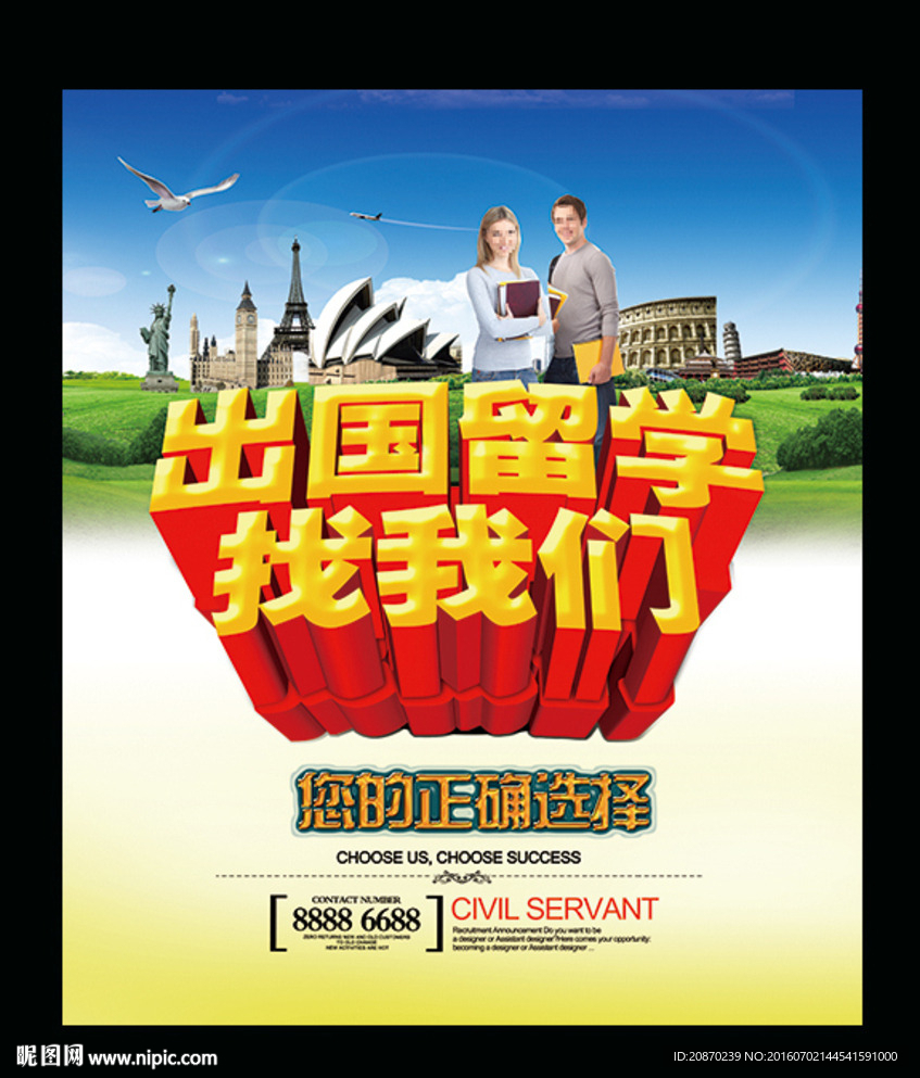 出国留学