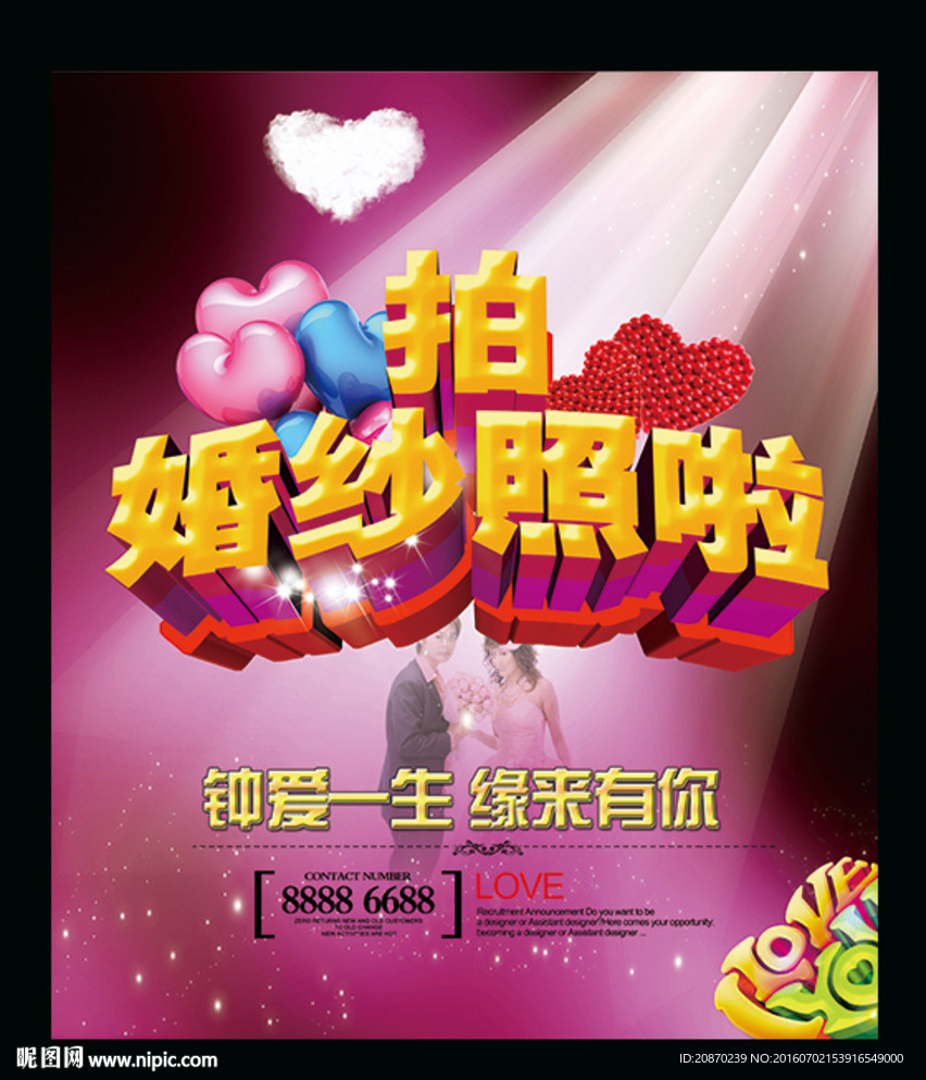 拍婚纱照