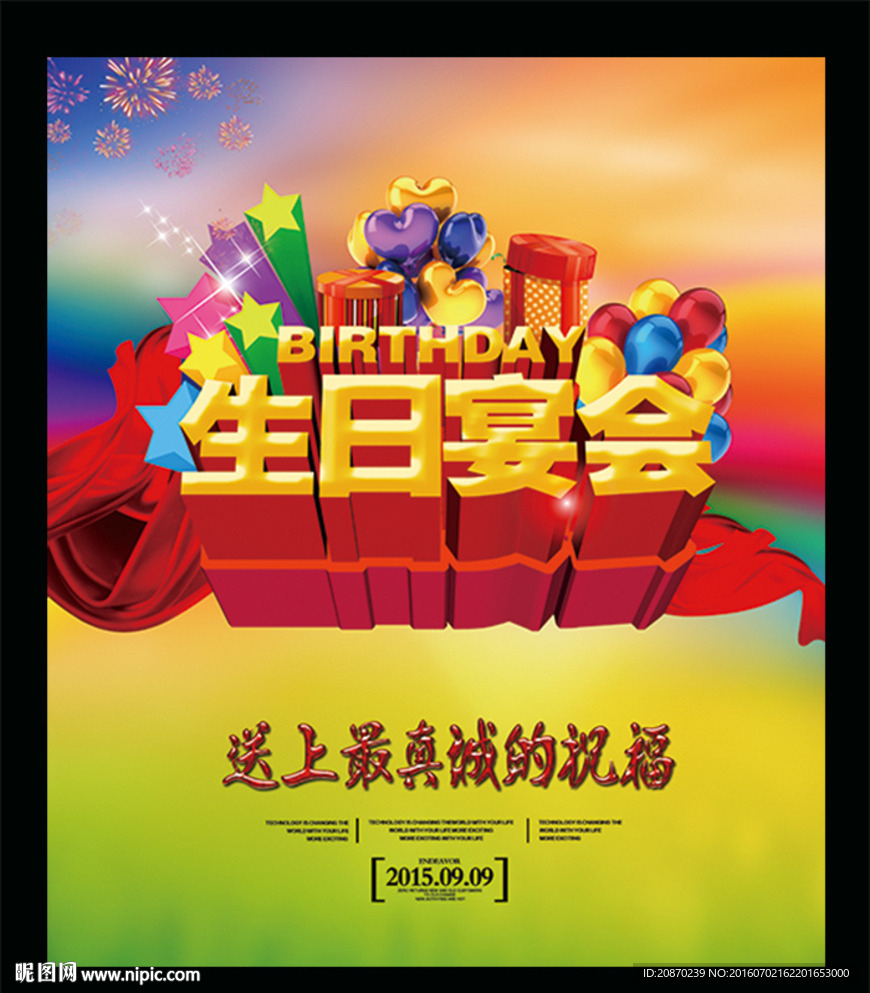 生日宴会