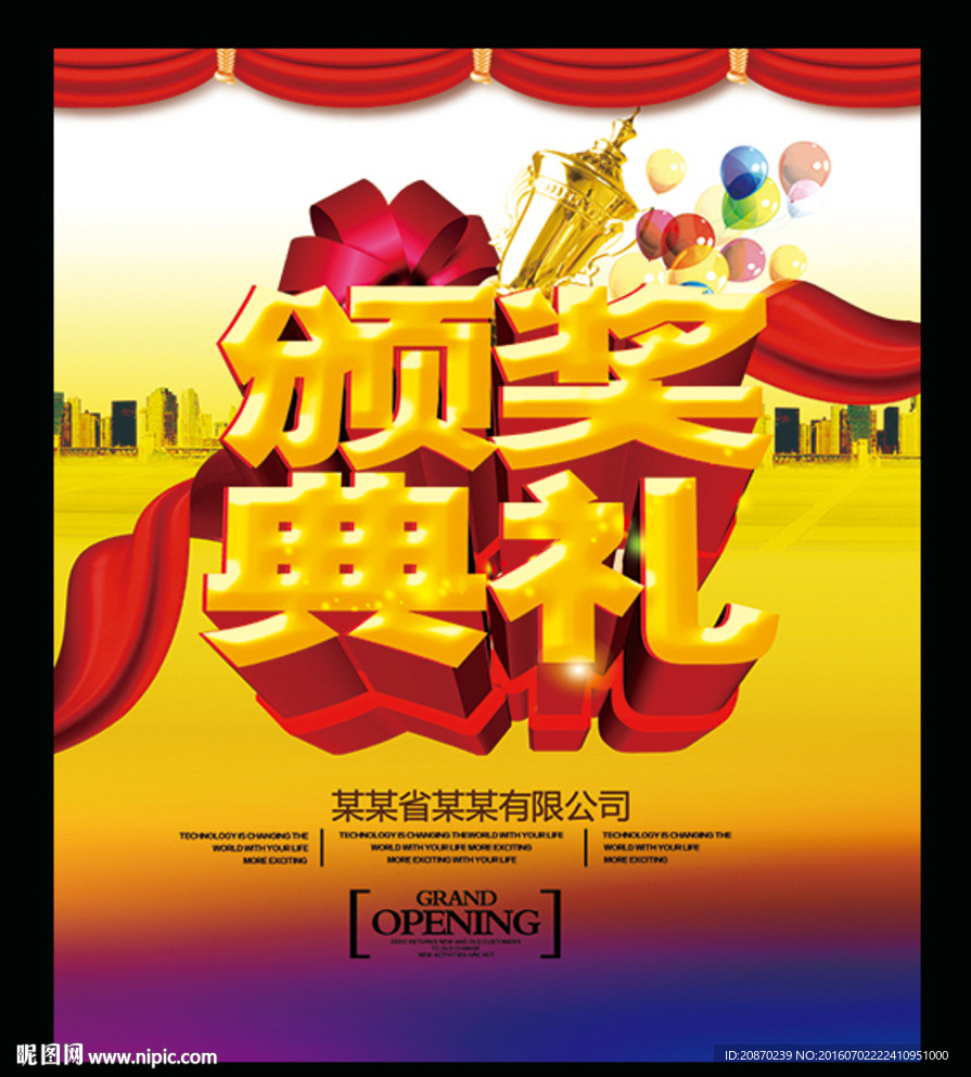 颁奖典礼