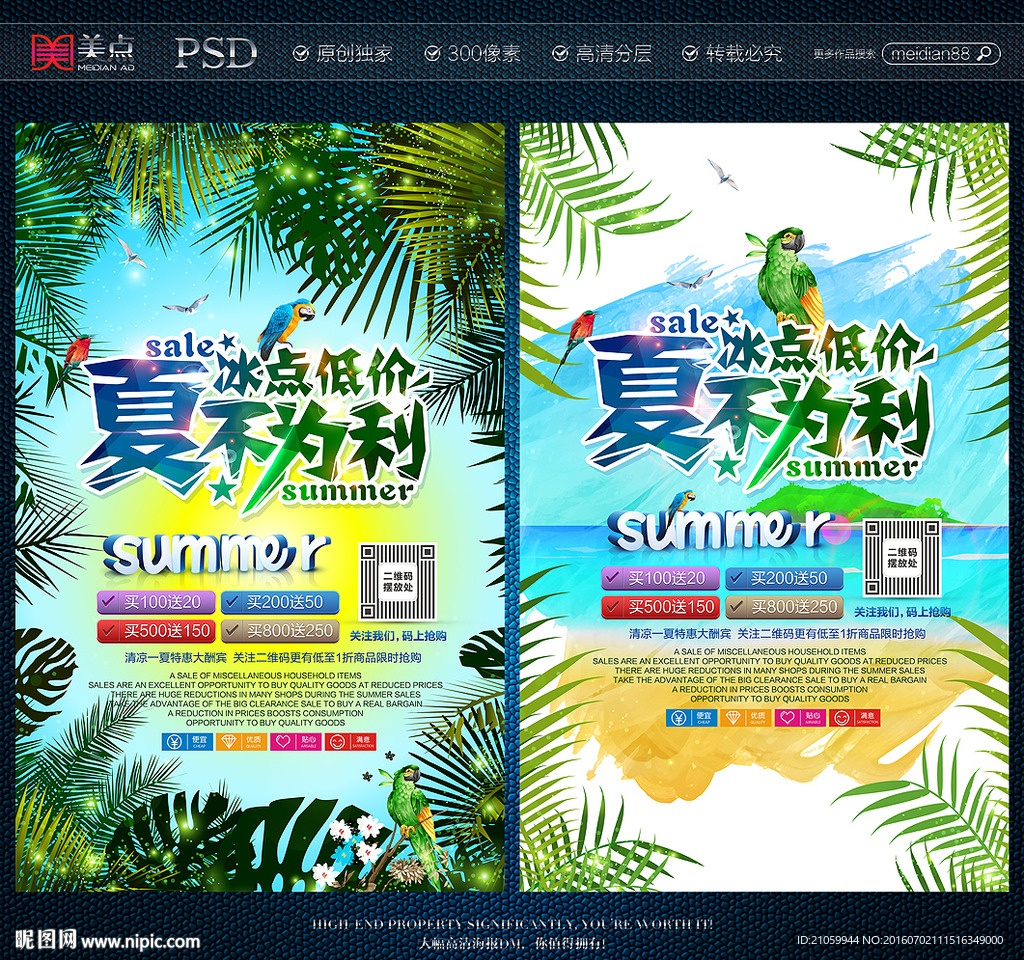 夏不为利