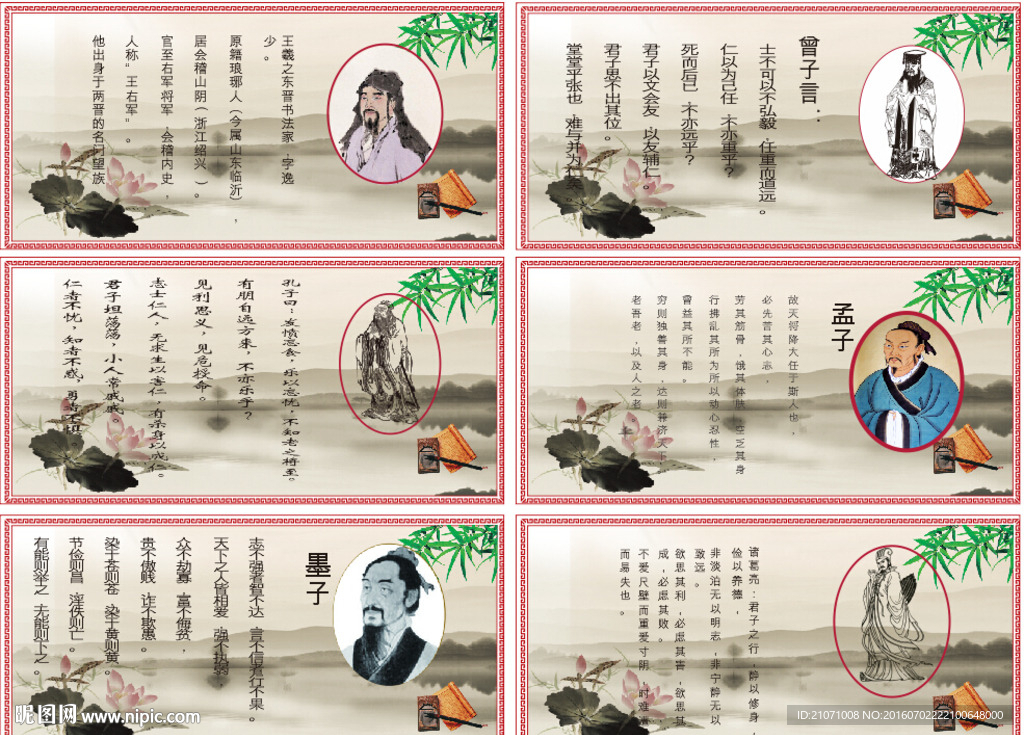 学校文化  学校展板 名人