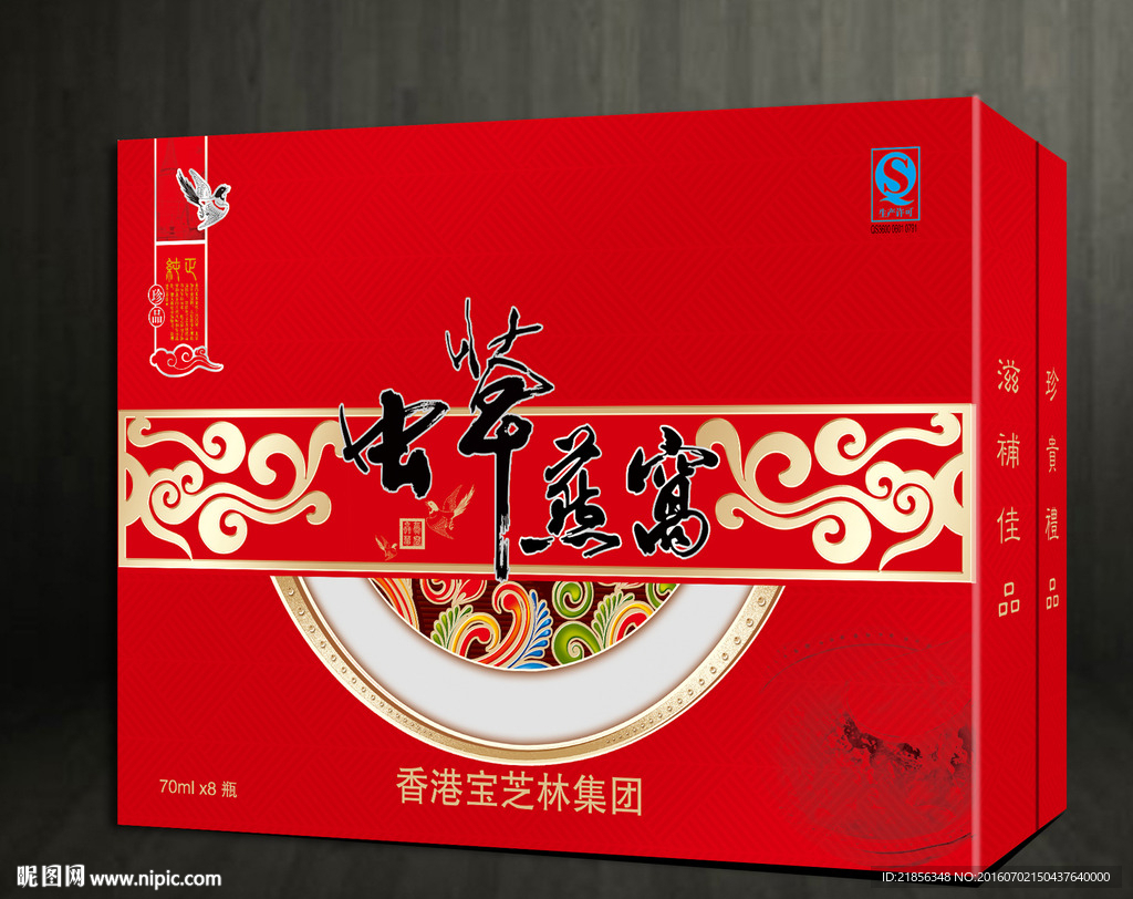 虫草燕窝展开图