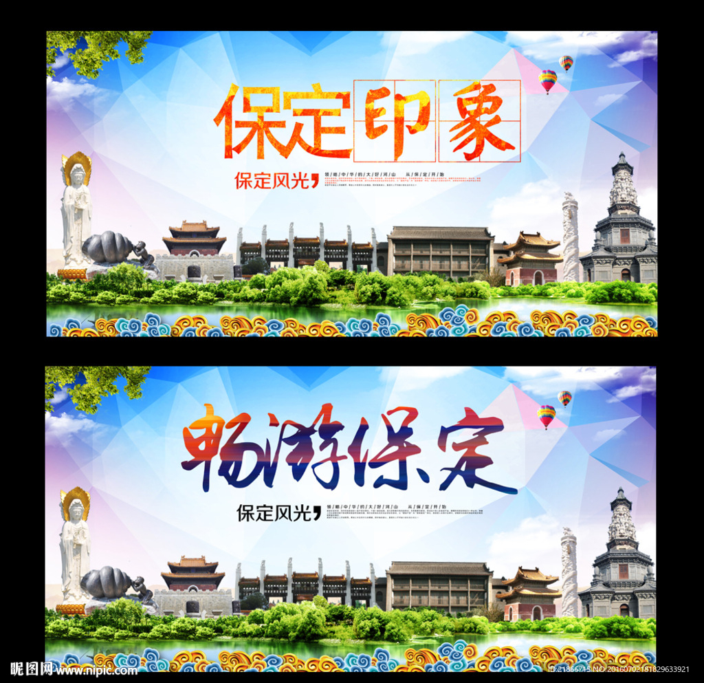 保定