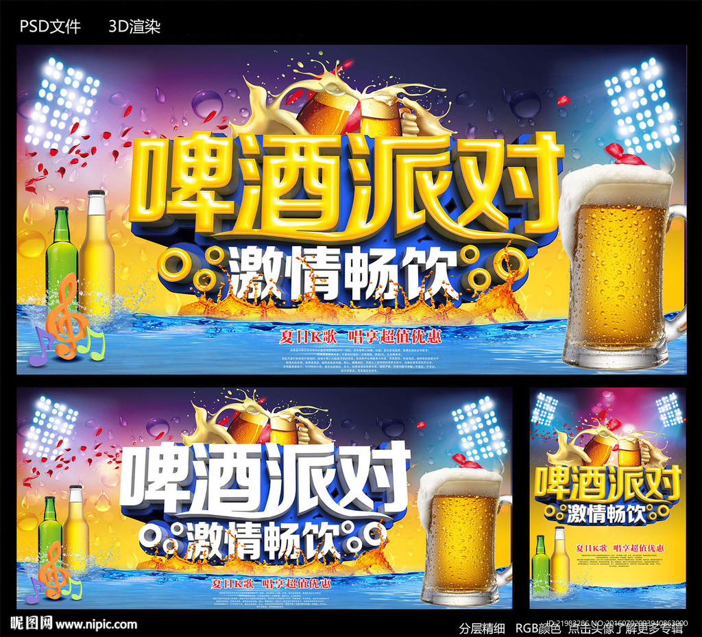 啤酒派对