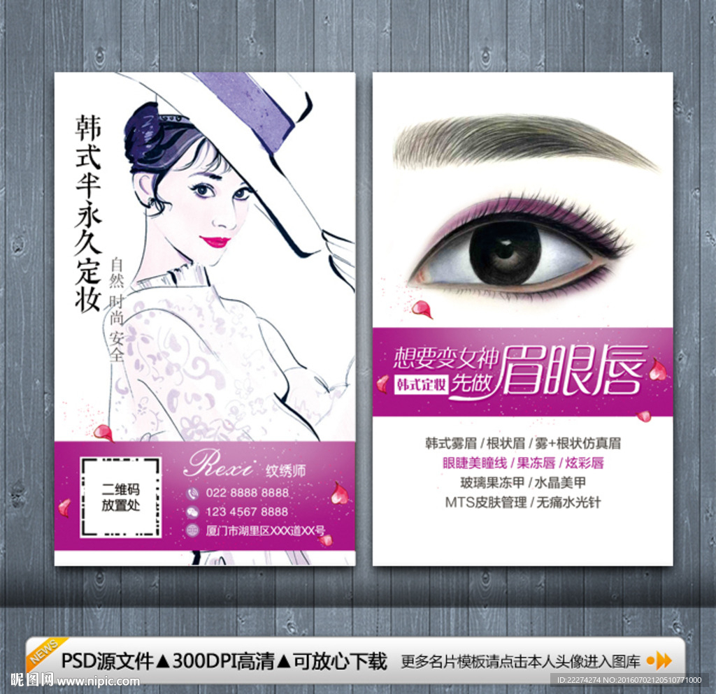 韩式半永久定妆名片