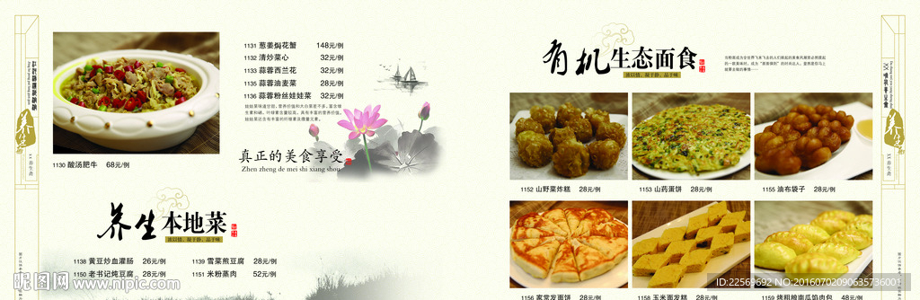 菜单 菜谱