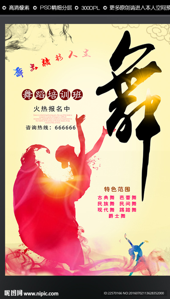 舞蹈培训