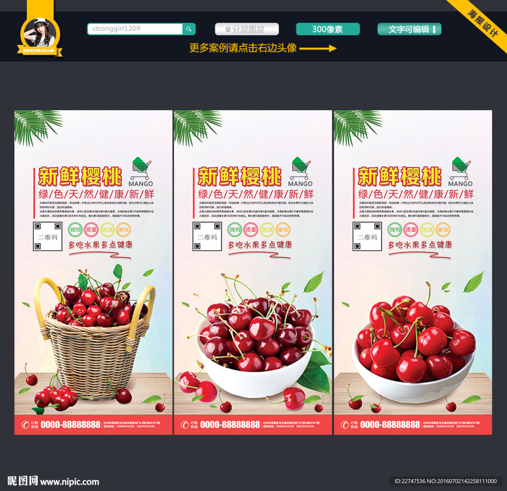樱桃