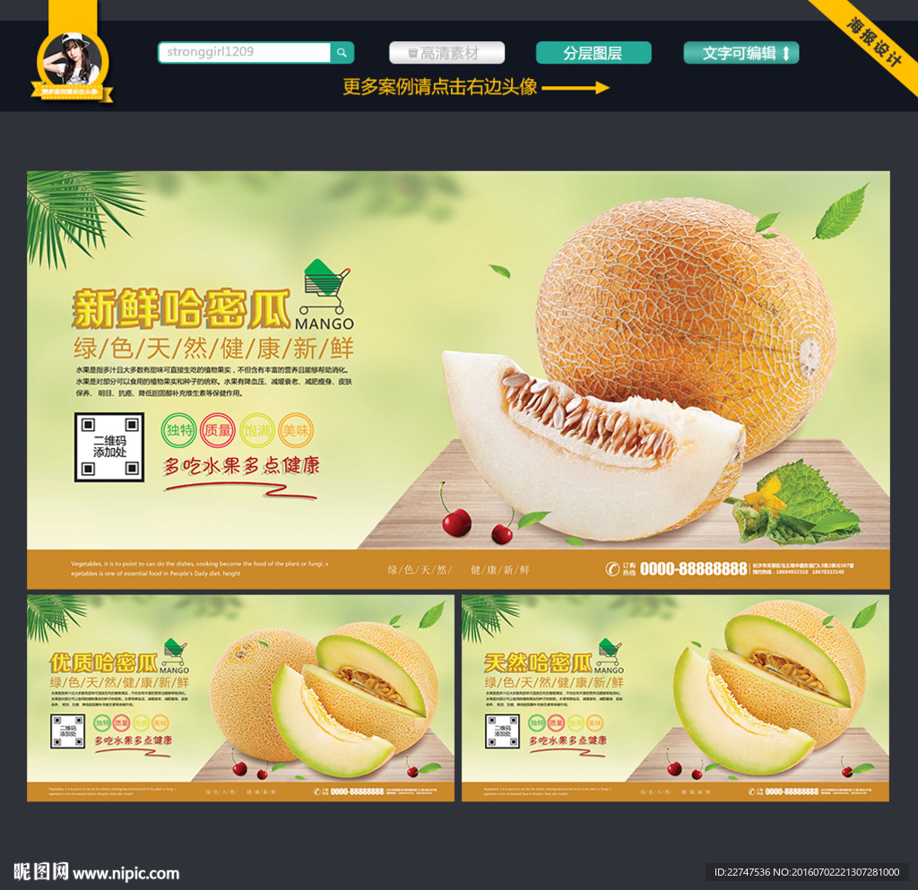 哈密瓜
