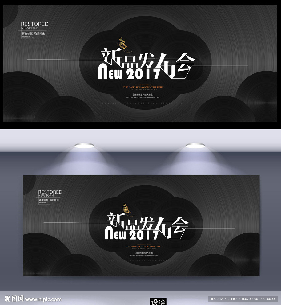 新品发布会