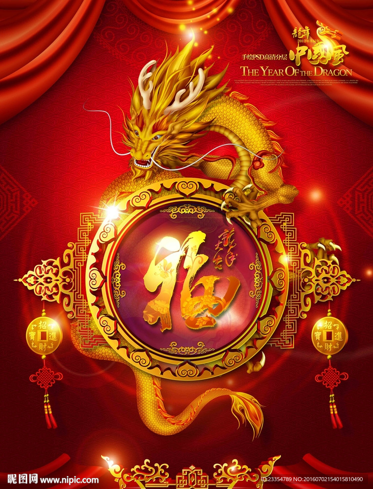 福气龙年海报