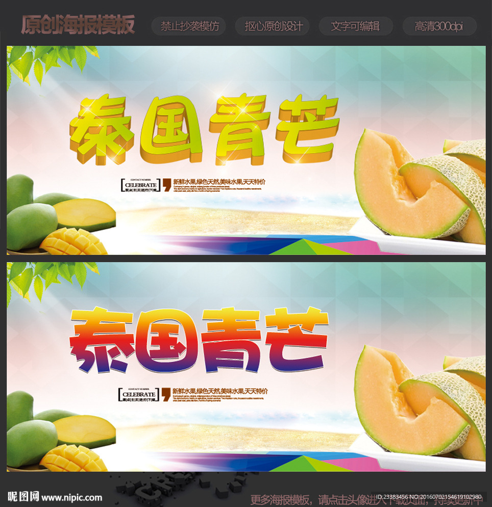泰国青芒