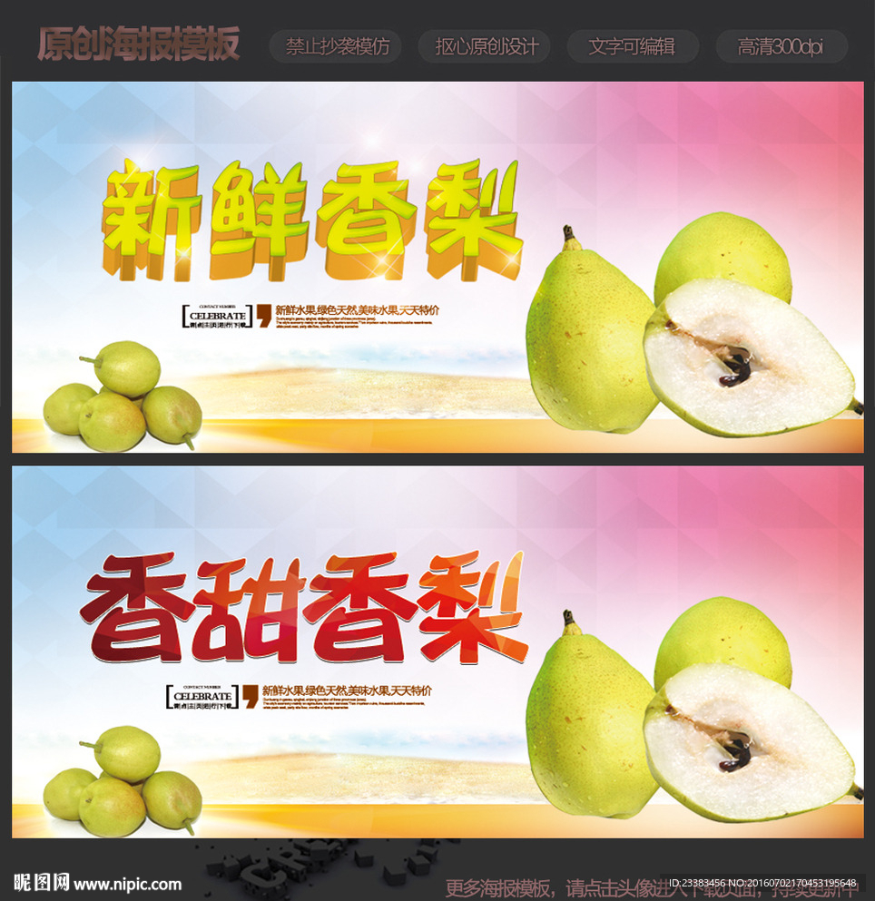 香梨