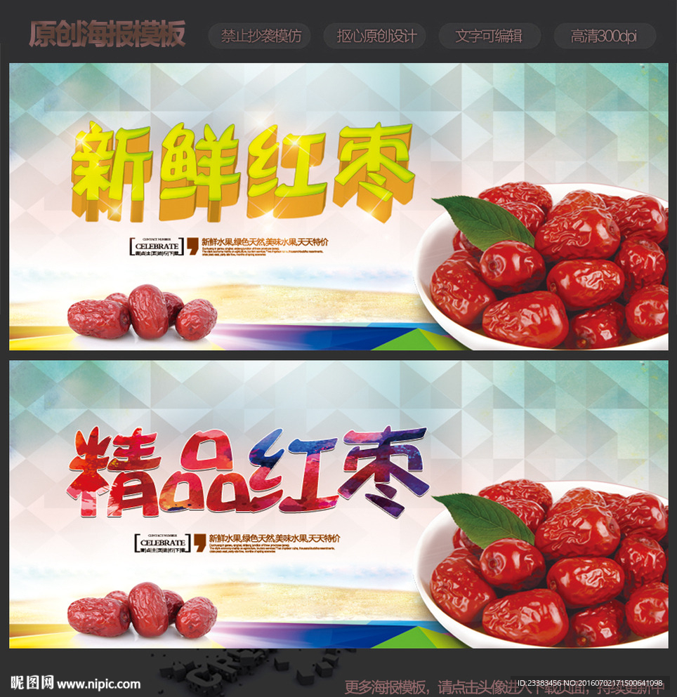 红枣