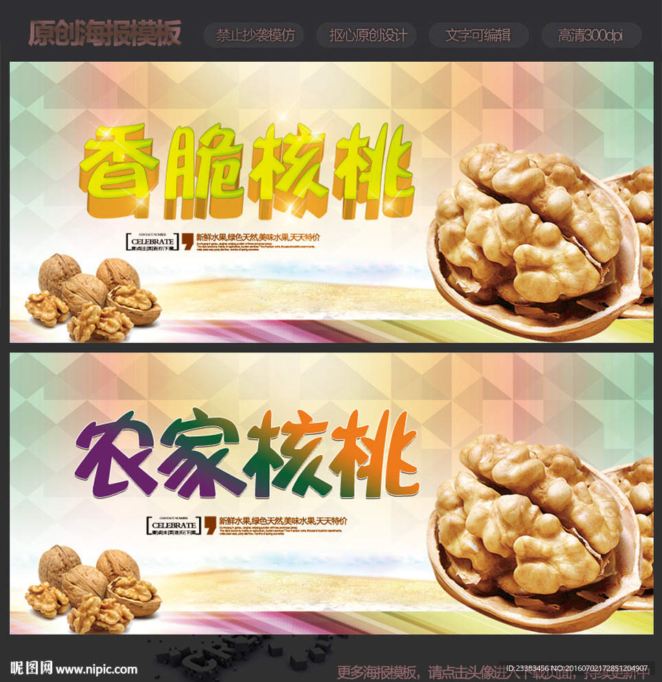 核桃