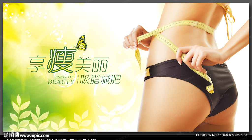 减肥海报