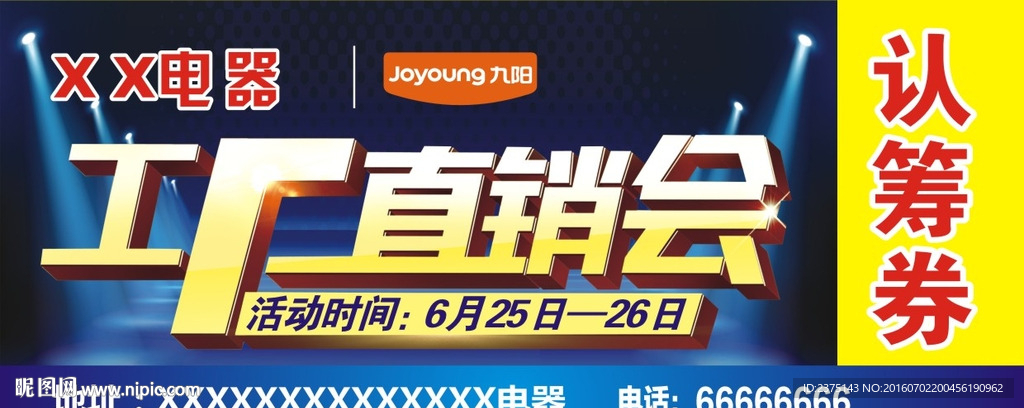 电器工厂直销会认筹券