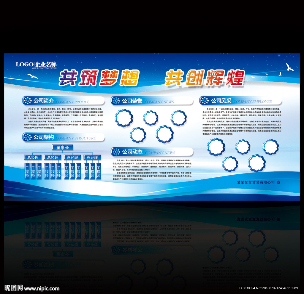 企业宣传栏