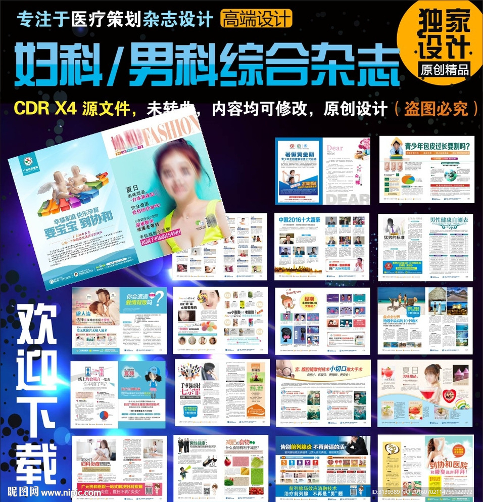 医疗杂志
