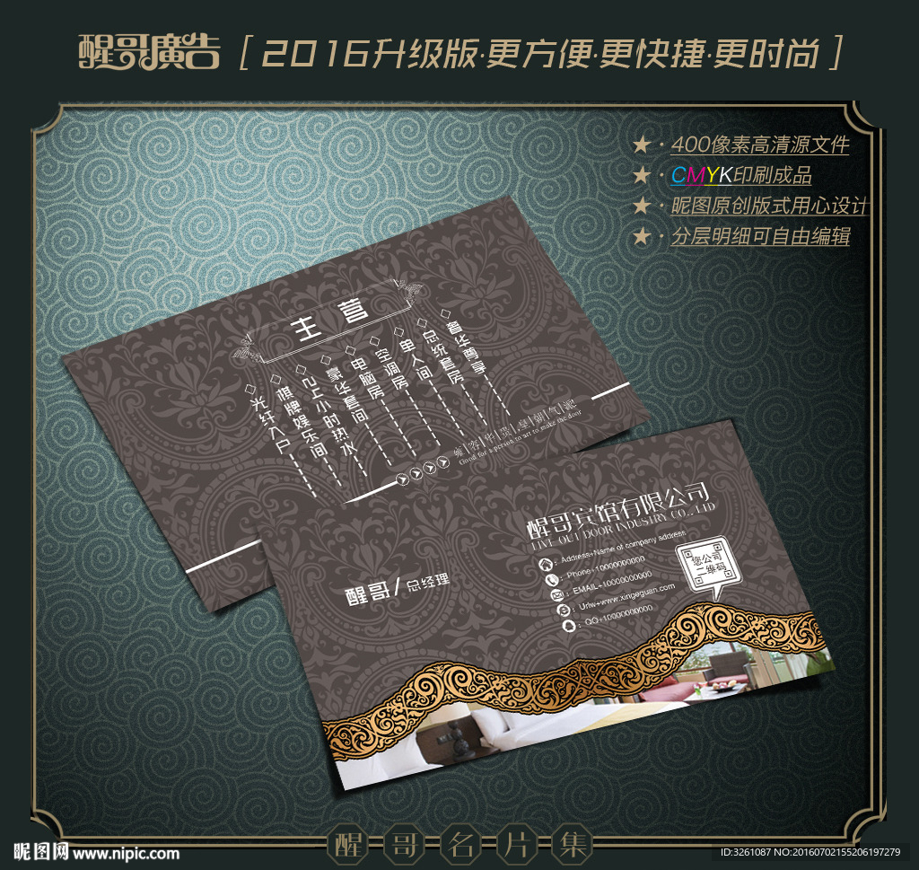 宾馆名片