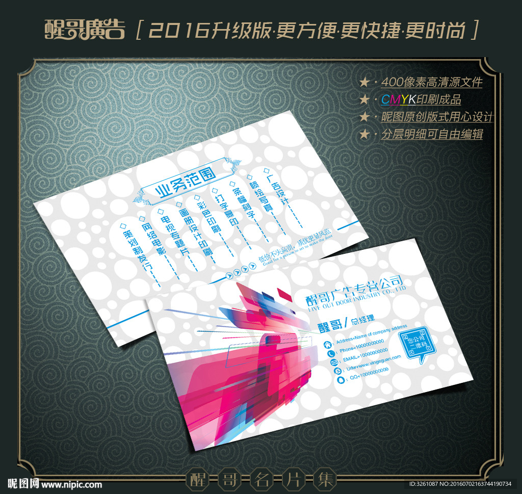 广告公司名片