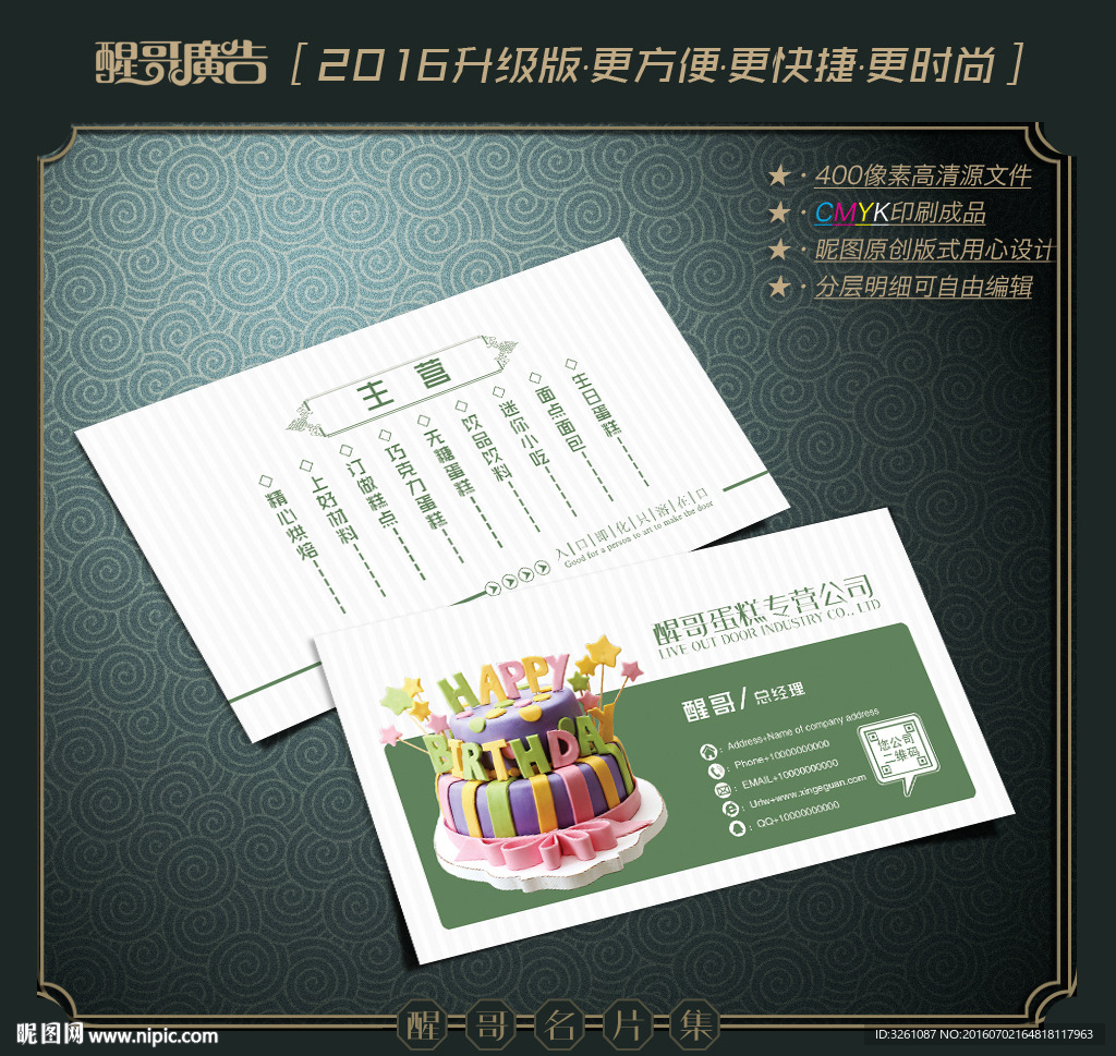 蛋糕名片