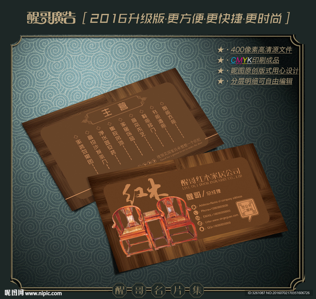 红木家居名片